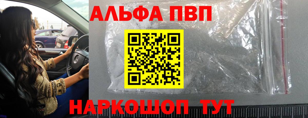 Alfa_PVP Соль Янаул