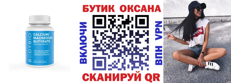 что такое наркотик  Янаул  Бутират бутик 