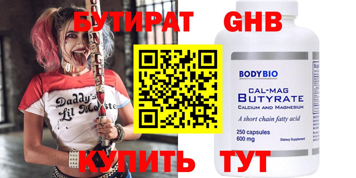БУТИРАТ жидкий экстази  Вход с VPN  Янаул 