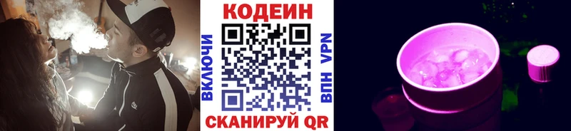 Codein Purple Drank купить наркотик Янаул