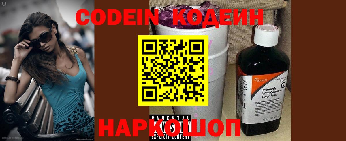 где купить   Вход с VPN  Кодеиновый сироп Lean Purple Drank  Янаул  Codein Purple Drank 