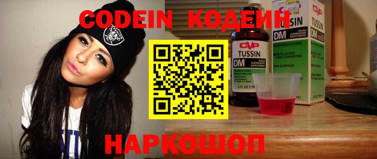 Codein Purple Drank Янаул