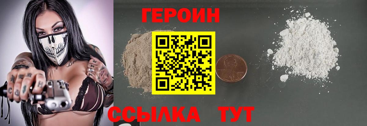 ГЕРОИН VHQ  Вход с VPN  ГЕРОИН  Янаул 