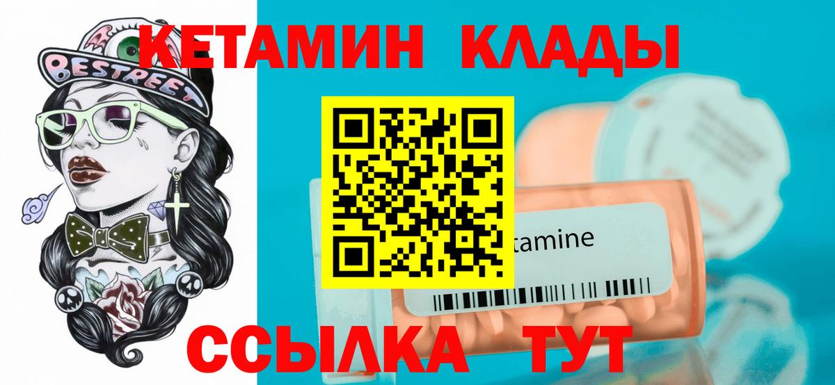 Янаул  КЕТАМИН ketamine  Вход с VPN 