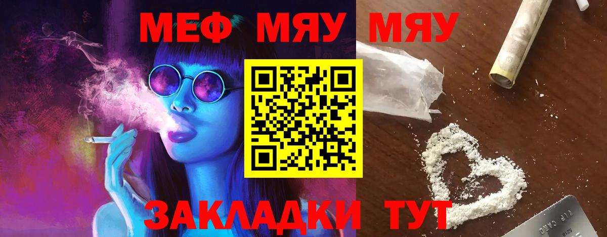 Янаул  МЯУ-МЯУ  Вход с VPN  МЕФ VHQ 