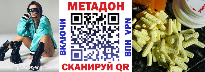 МЕТАДОН methadone  MEGA ТОР  Янаул 