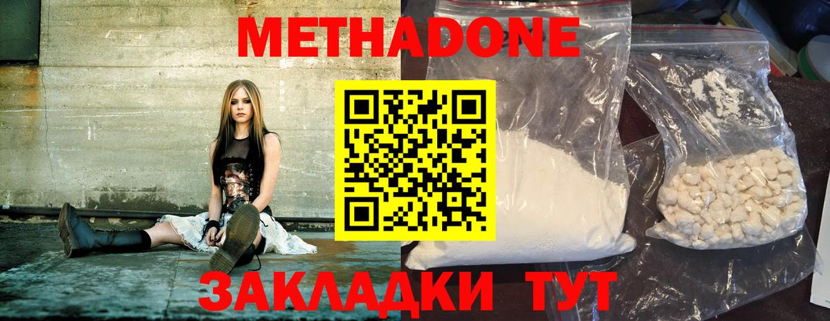 Метадон methadone Янаул